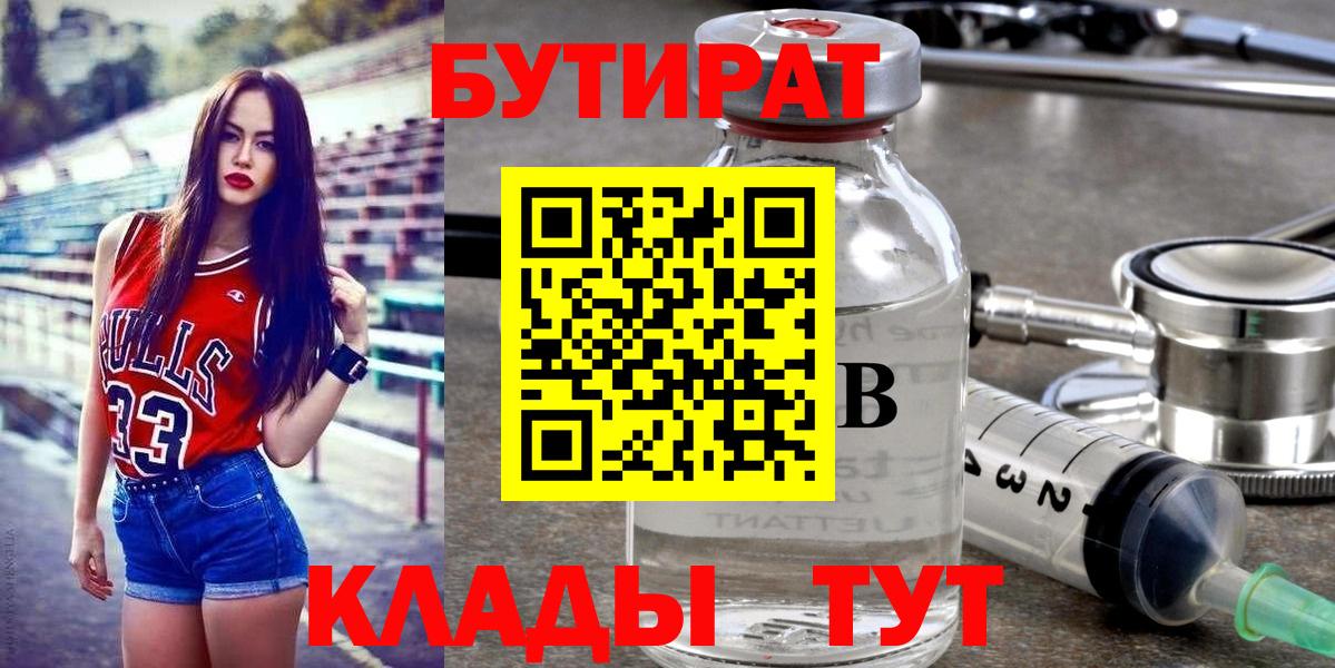 БУТИРАТ  Вход с VPN  Гагарин  БУТИРАТ BDO 