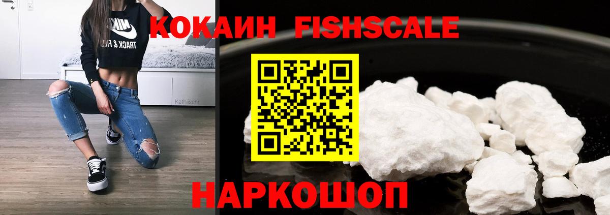 Cocaine Columbia  COCAIN Fish Scale  Вход с VPN  Гагарин 