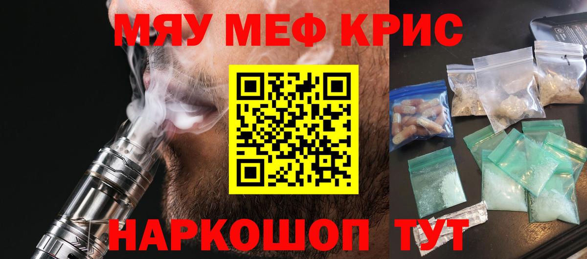 Меф мяу мяу  Гагарин