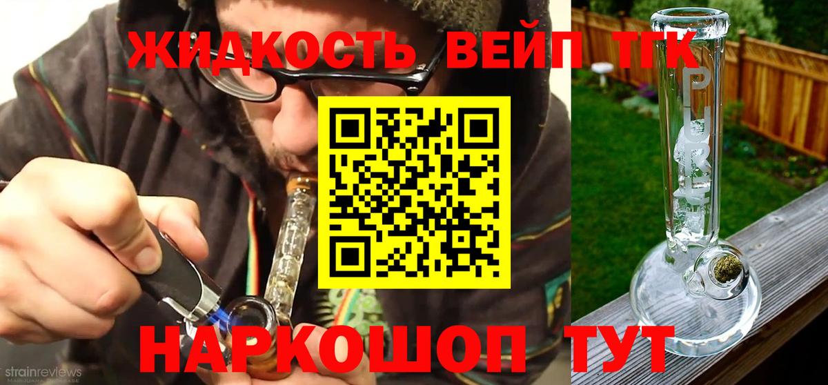 ТГК гашишное масло  ТГК вейп с тгк  Вход с VPN  Гагарин 